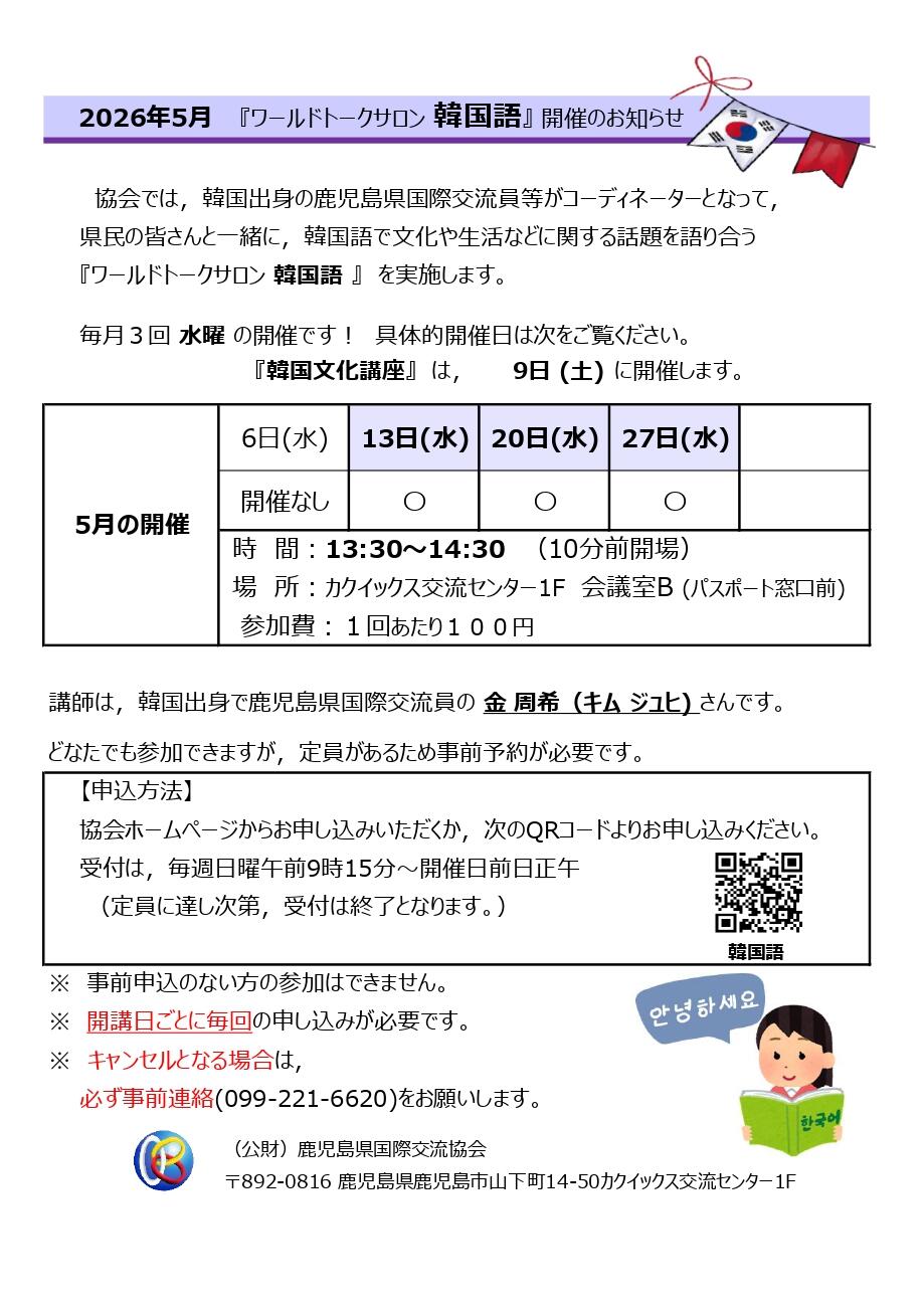 最新情報 | 公益財団法人鹿児島県国際交流協会 KIA（KAGOSHIMA